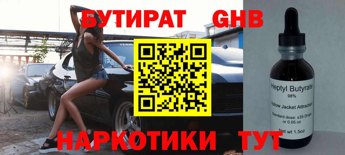 БУТИРАТ BDO 33% Мценск