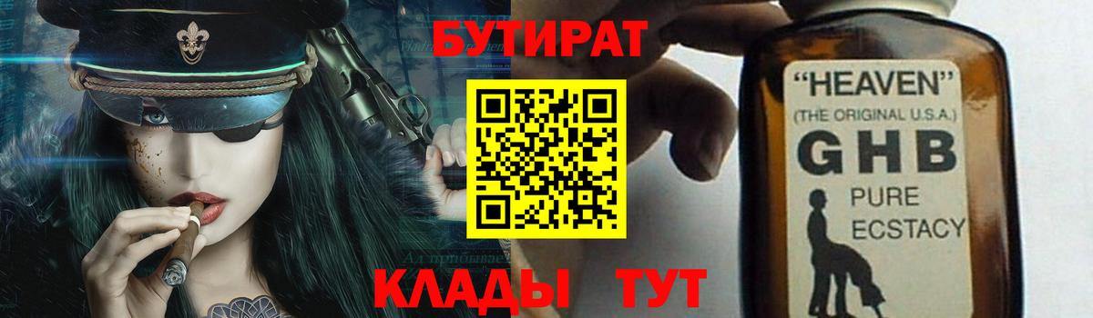 БУТИРАТ BDO  Вход с VPN  Бутират  Мценск 