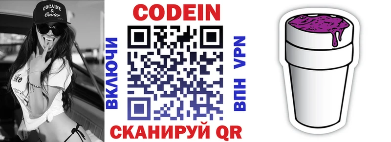 купить   Мценск  Codein напиток Lean (лин) 