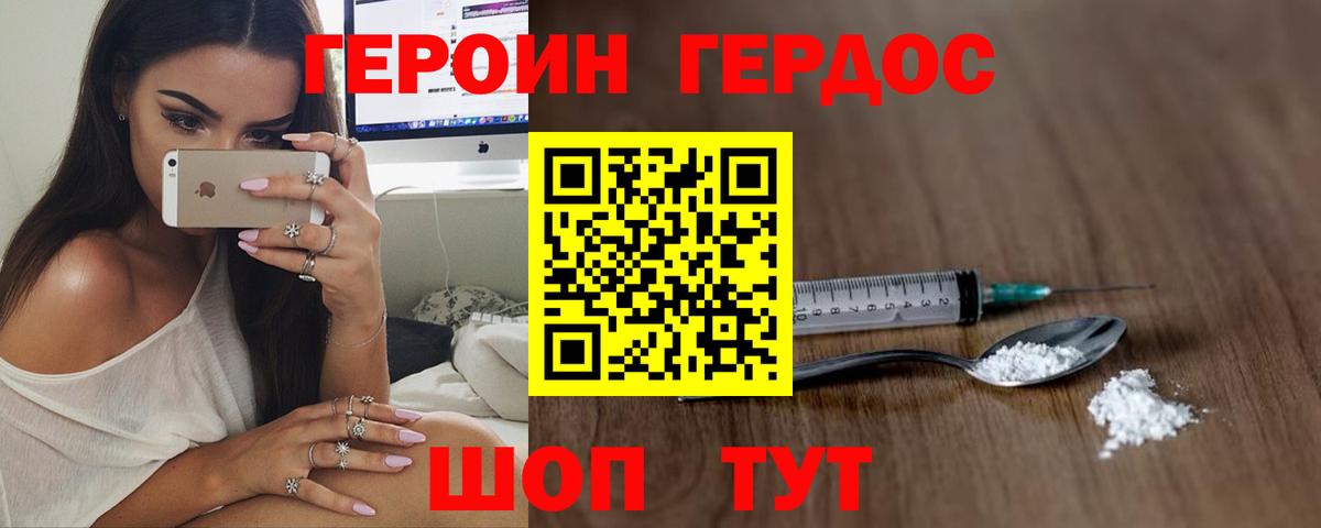 Героин хмурый Мценск