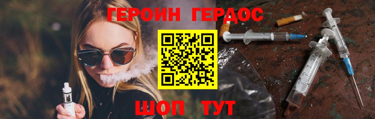 ГЕРОИН белый  Вход с VPN  Мценск 