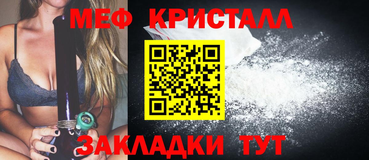 Мефедрон кристаллы Мценск