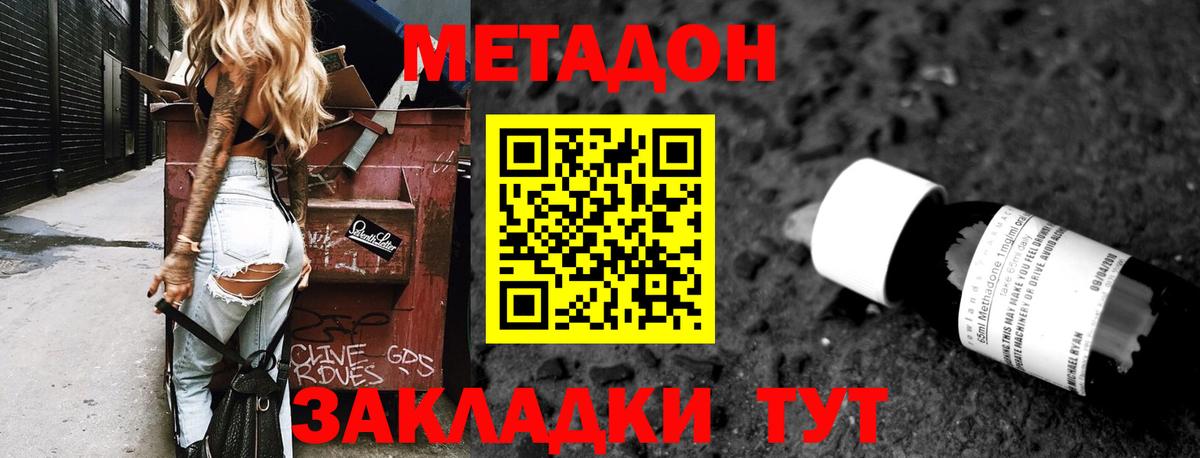 Метадон VHQ Мценск
