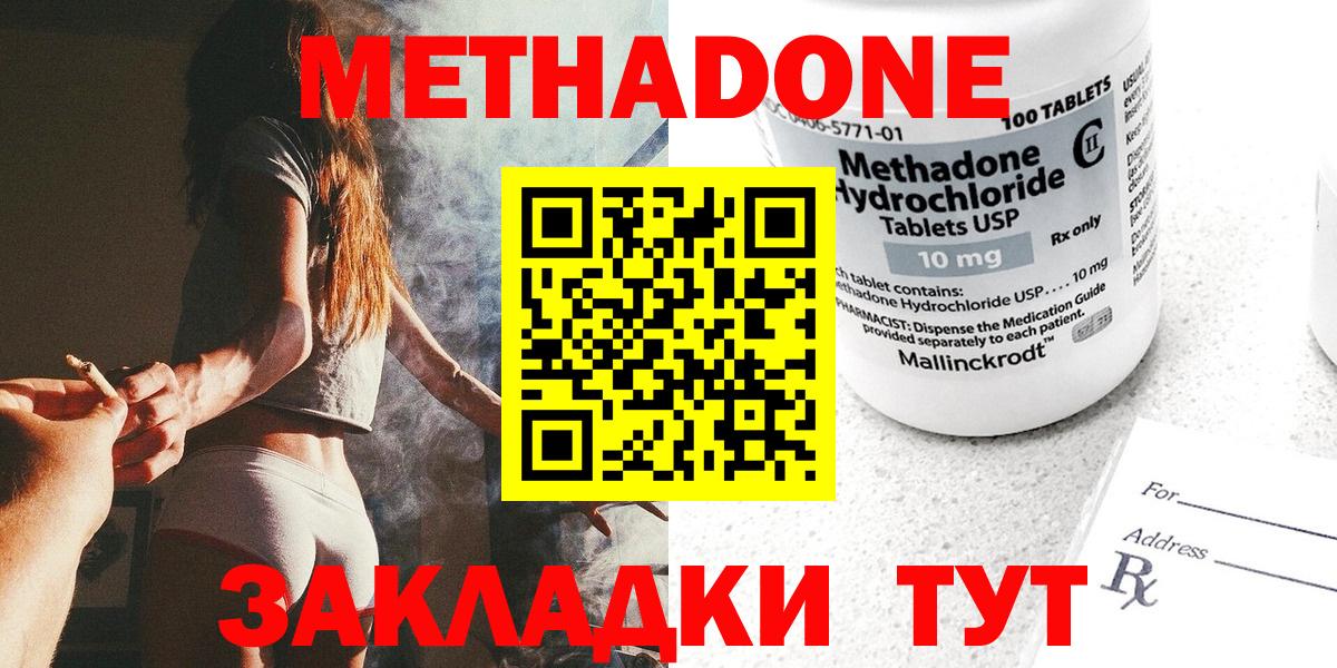 МЕТАДОН methadone  Вход с VPN  Мценск  Метадон methadone 